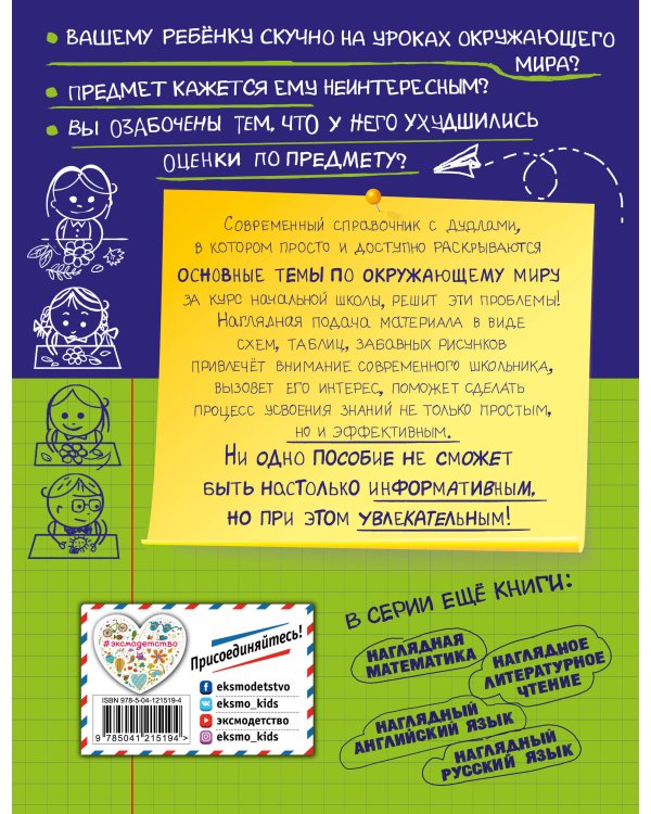 Наглядный окружающий мир