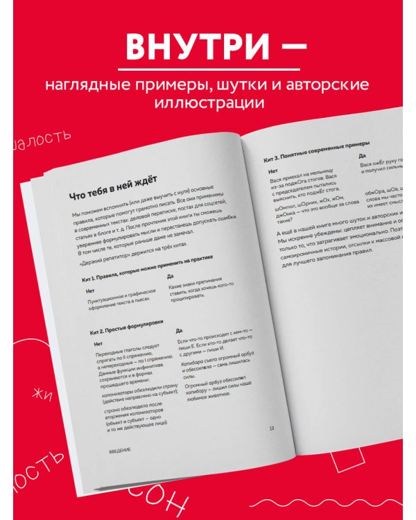 Дерзкий репетитор по русскому языку. Для тех, кто хочет говорить и писать правильно
