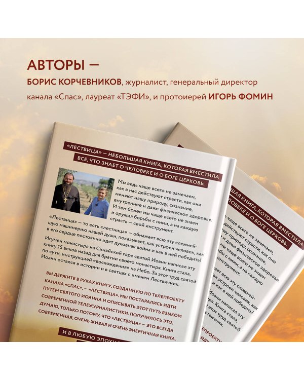 Лествица святого Иоанна Лествичника. Тридцать ступеней на пути к Богу