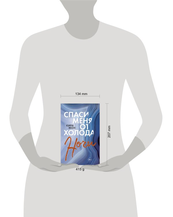 Спаси меня от холода ночи (#2)