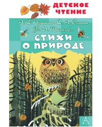 Стихи о природе
