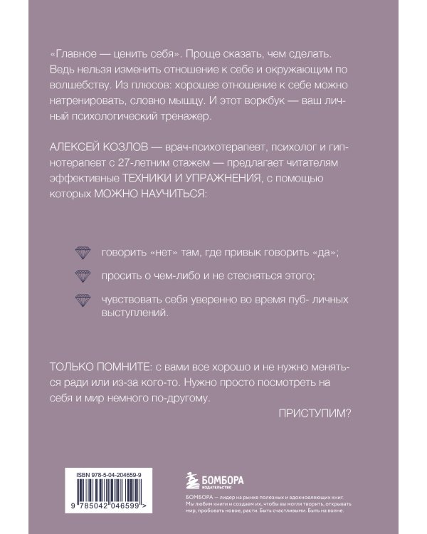 Научись ценить себя. Воркбук