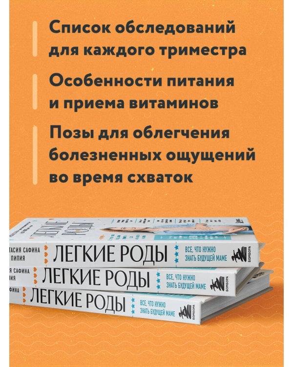 Легкие роды. Все что нужно знать будущей маме о беременности, родах и первых неделях материнства