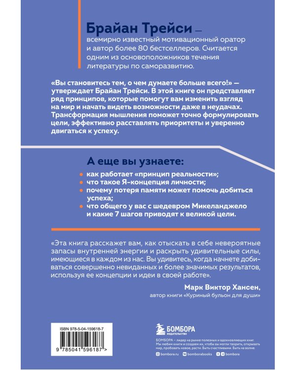 Трансформация мышления. Начни думать как победитель и измени свою жизнь