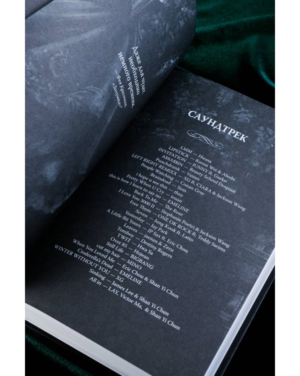 Мое темное желание