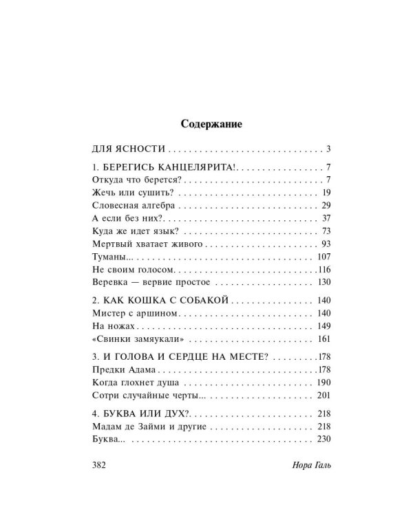 Слово живое и мертвое