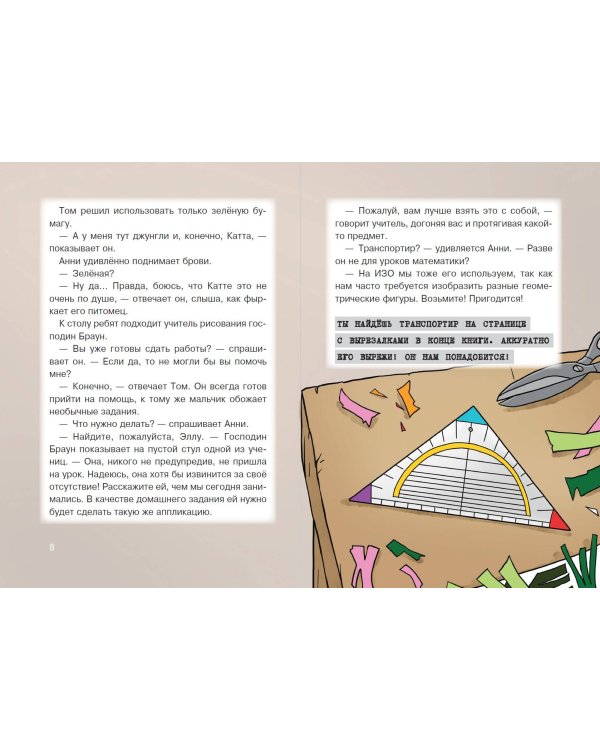 Побег из школы. Портал для крохотулек (Выпуск 3)