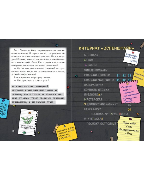 Побег из школы. Портал для крохотулек (Выпуск 3)