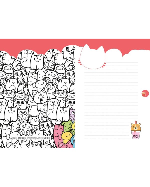 Kawaii. Креатив-бук