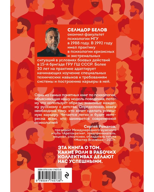 Психология ролевого поведения