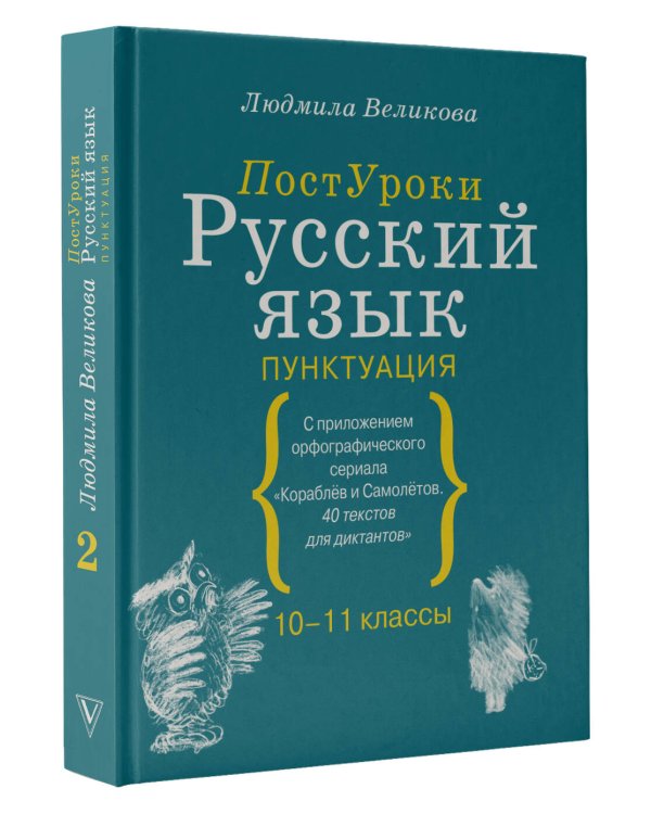 Русский язык. Пунктуация