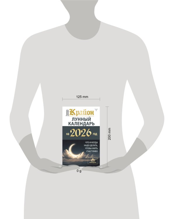 КРАЙОН. Лунный календарь на 2026 год. Что и когда надо делать, чтобы жить счастливо