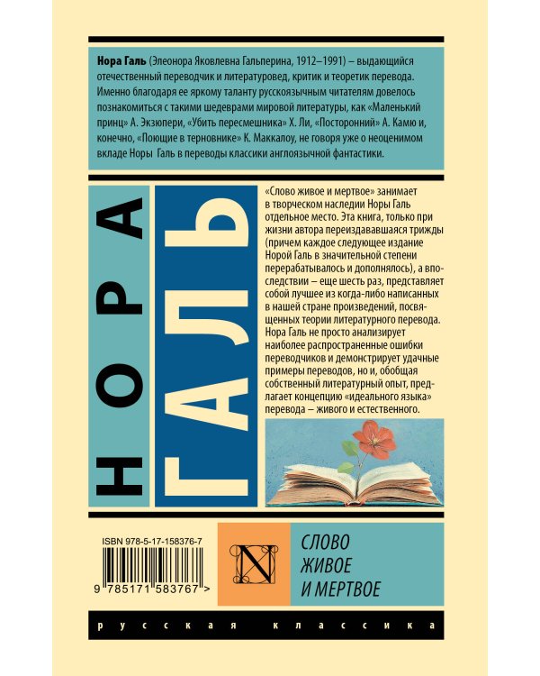 Слово живое и мертвое