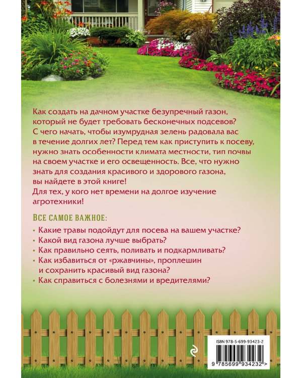 Секреты идеального газона