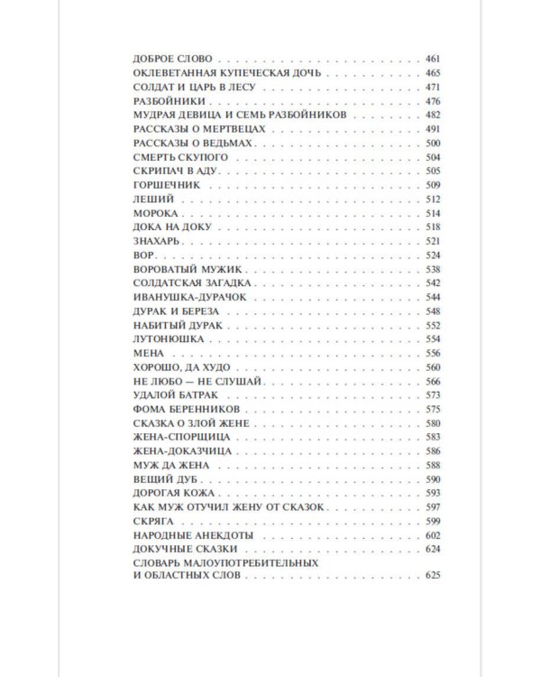 Заветные русские сказки