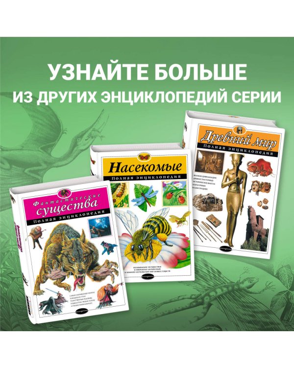 Вымершие животные. Полная энциклопедия