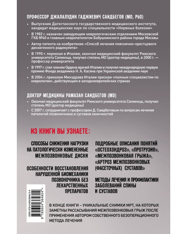 Если болит спина