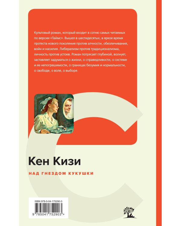 Набор из 5-х книг: "Великий Гэтсби", "Вино из одуванчиков", "Коллекционер", "Над гнездом кукушки", "Цветы для Элджернона"