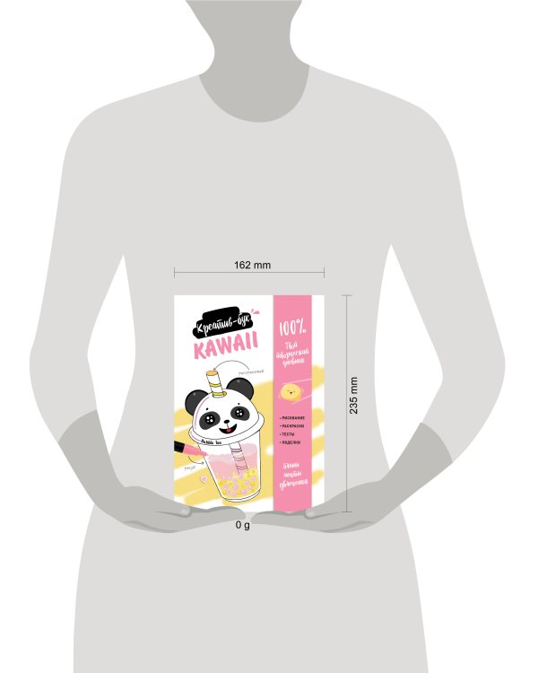 Kawaii. Креатив-бук