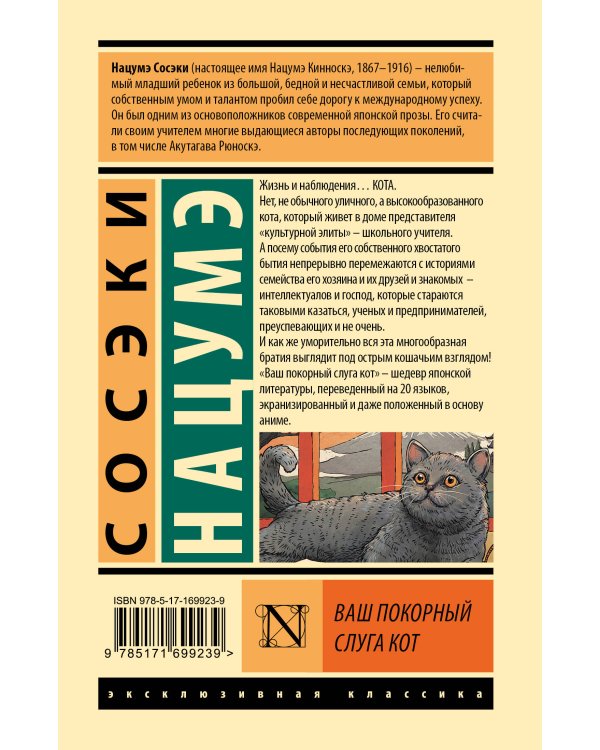 Ваш покорный слуга кот