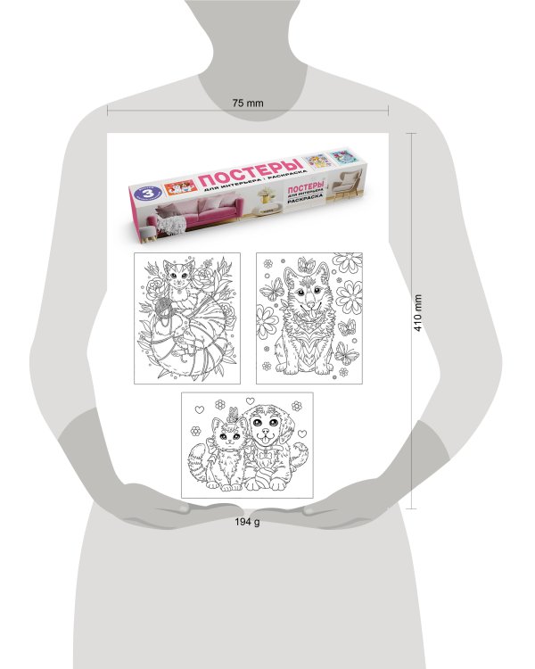 РАСКРАСКА. ПОСТЕРЫ ДЛЯ ИНТЕРЬЕРА. Котята и щенки