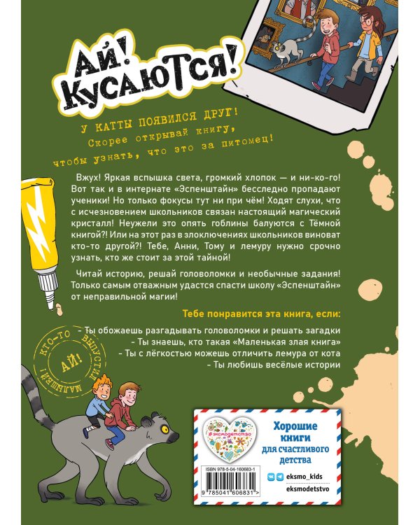 Побег из школы. Портал для крохотулек (Выпуск 3)