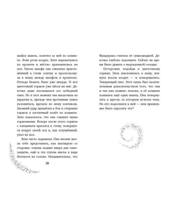 Элла и магия вереска