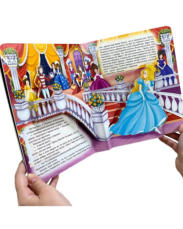 Библиотека сказок. Золушка