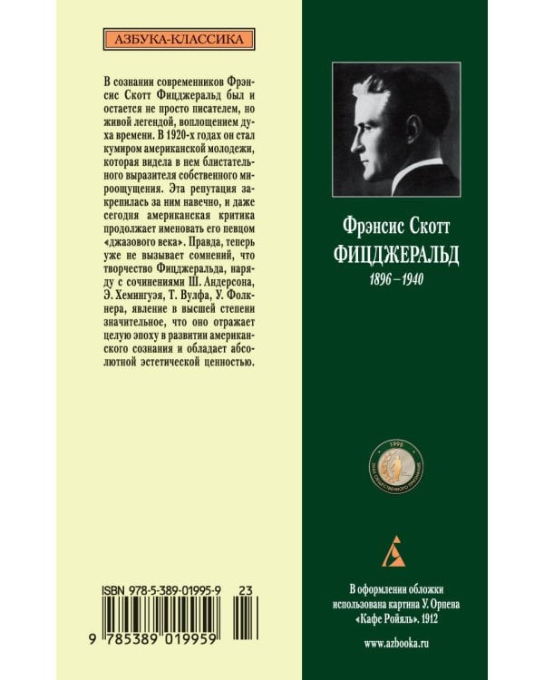 Великий Гэтсби