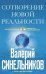 СоТворение новой реальности. Откуда приходит будущее