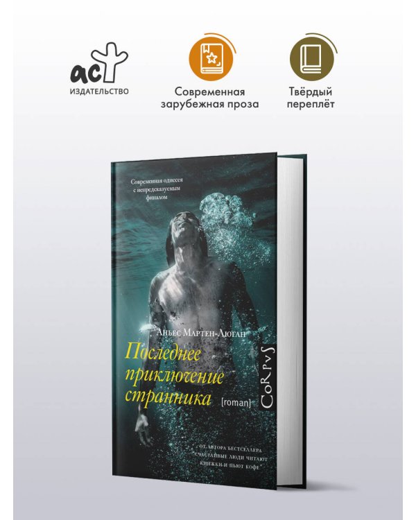 Последнее приключение странника