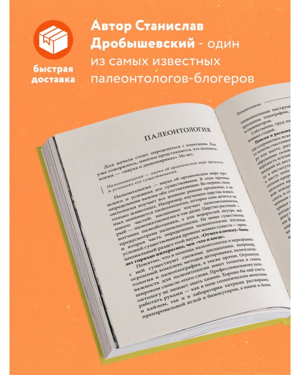 Палеонтология антрополога. Том 1. Докембрий и палеозой. 2-е издание: исправленное и дополненное