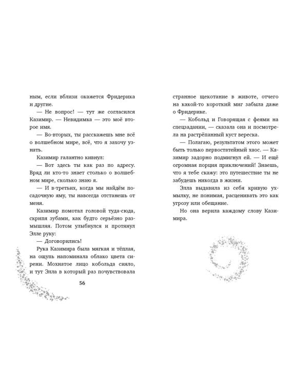 Элла и магия вереска