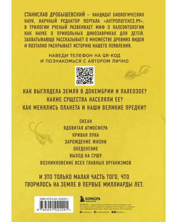 Палеонтология антрополога. Том 1. Докембрий и палеозой. 2-е издание: исправленное и дополненное