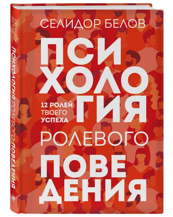 Психология ролевого поведения