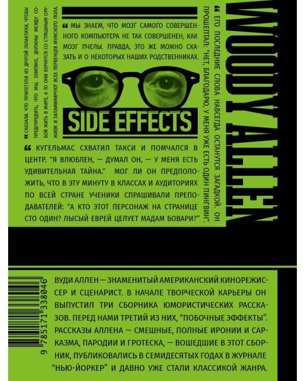 Побочные эффекты