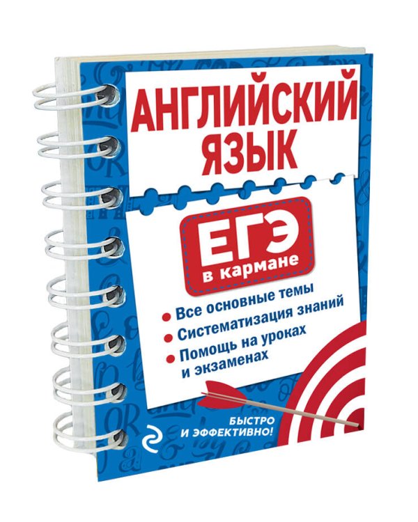 Английский язык