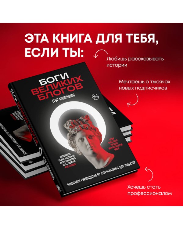 Боги великих блогов: пошаговое руководство по сторителлингу для соцсетей