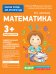 Для детского сада. Математика. Младшая группа