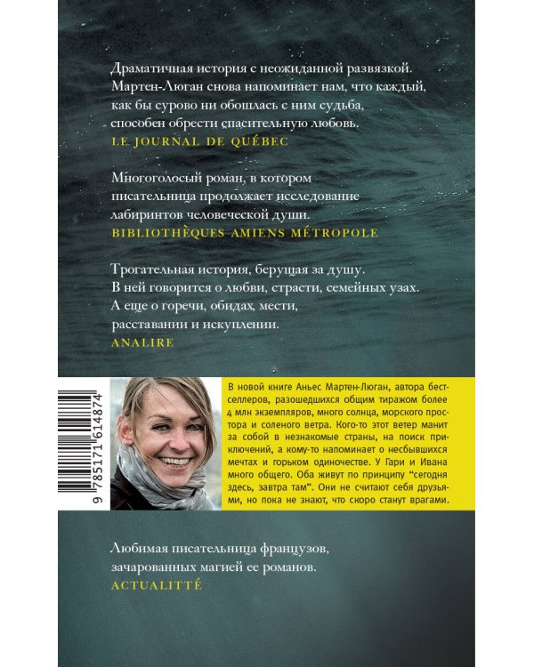 Последнее приключение странника