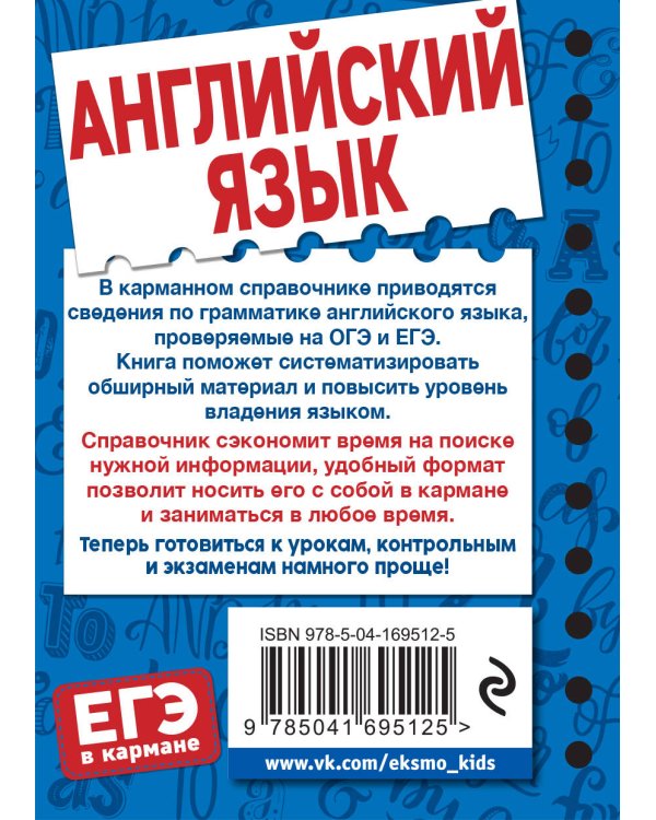 Английский язык