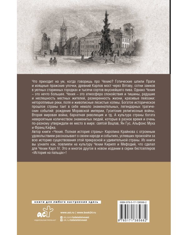 Чехия. Полная история страны