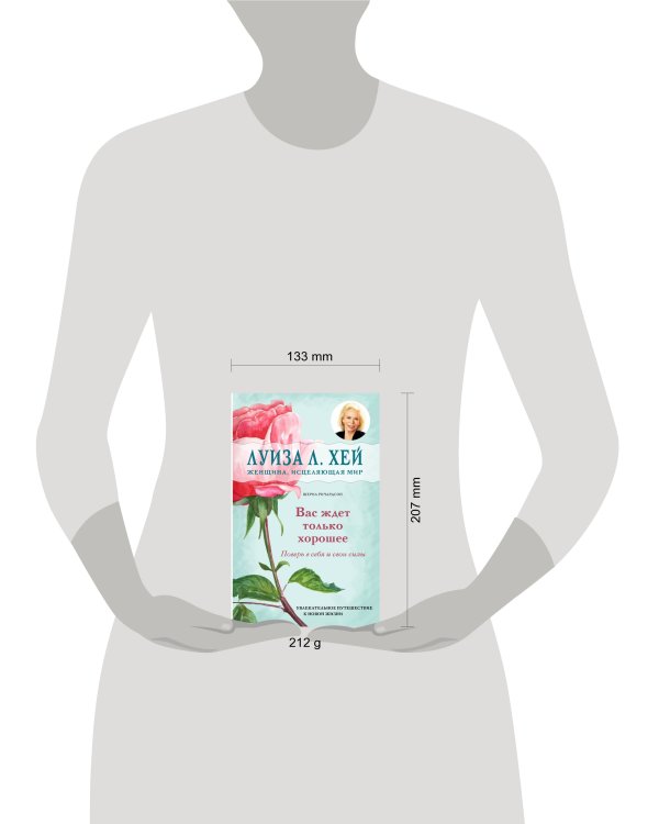 Вас ждет только хорошее