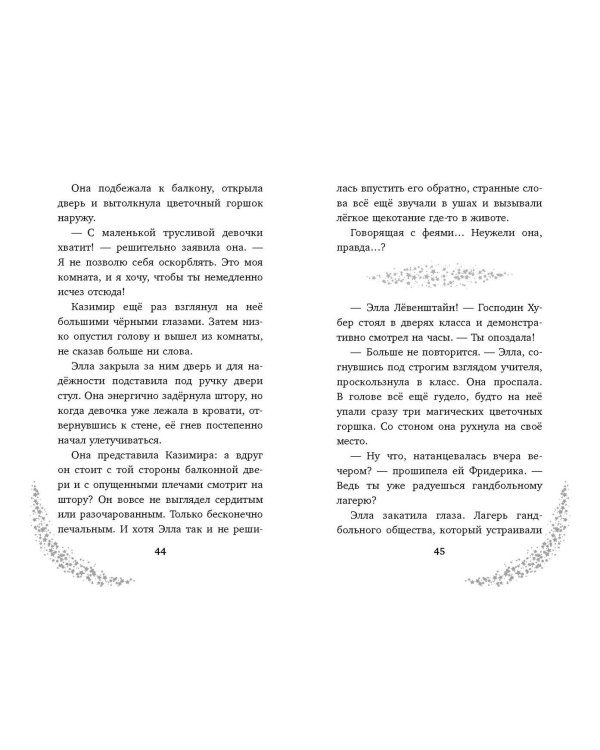 Элла и магия вереска