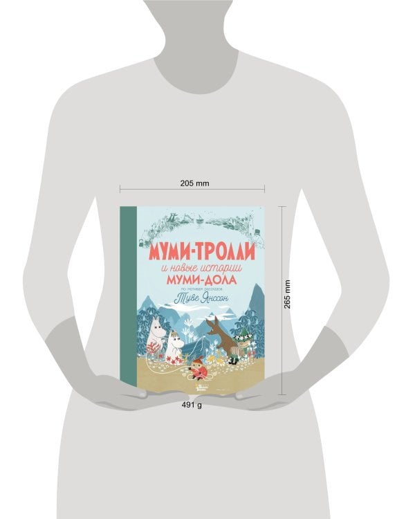 Муми-тролли и новые истории Муми-дола