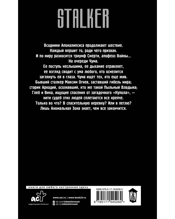 Период распада. Исход чумы