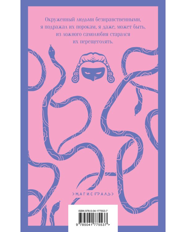 Опасные связи