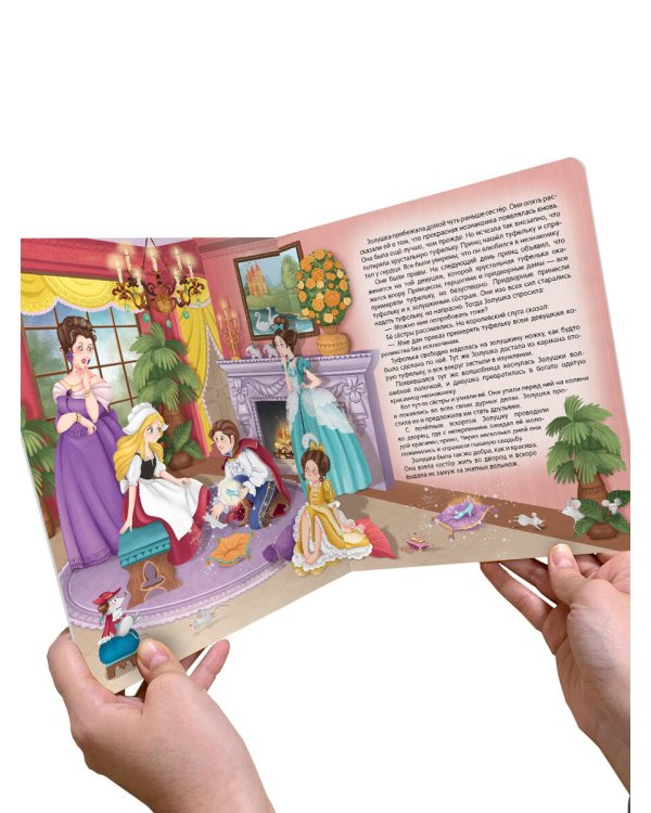 Библиотека сказок. Золушка