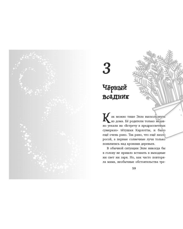 Элла и магия вереска