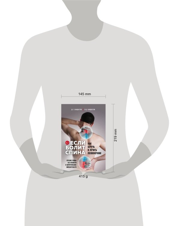 Если болит спина
